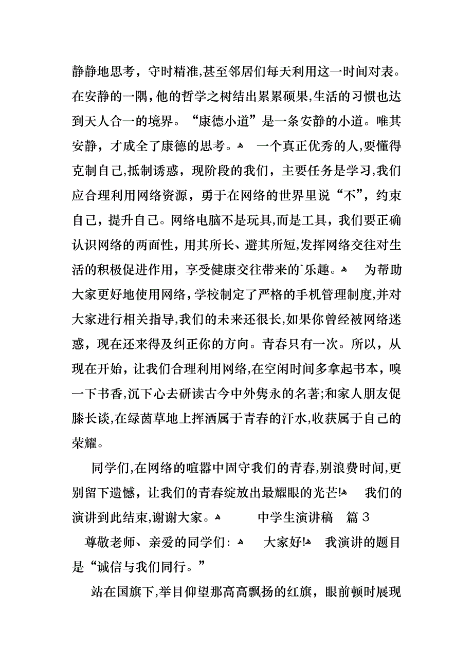 关于中学生演讲稿范文汇总6篇_第4页