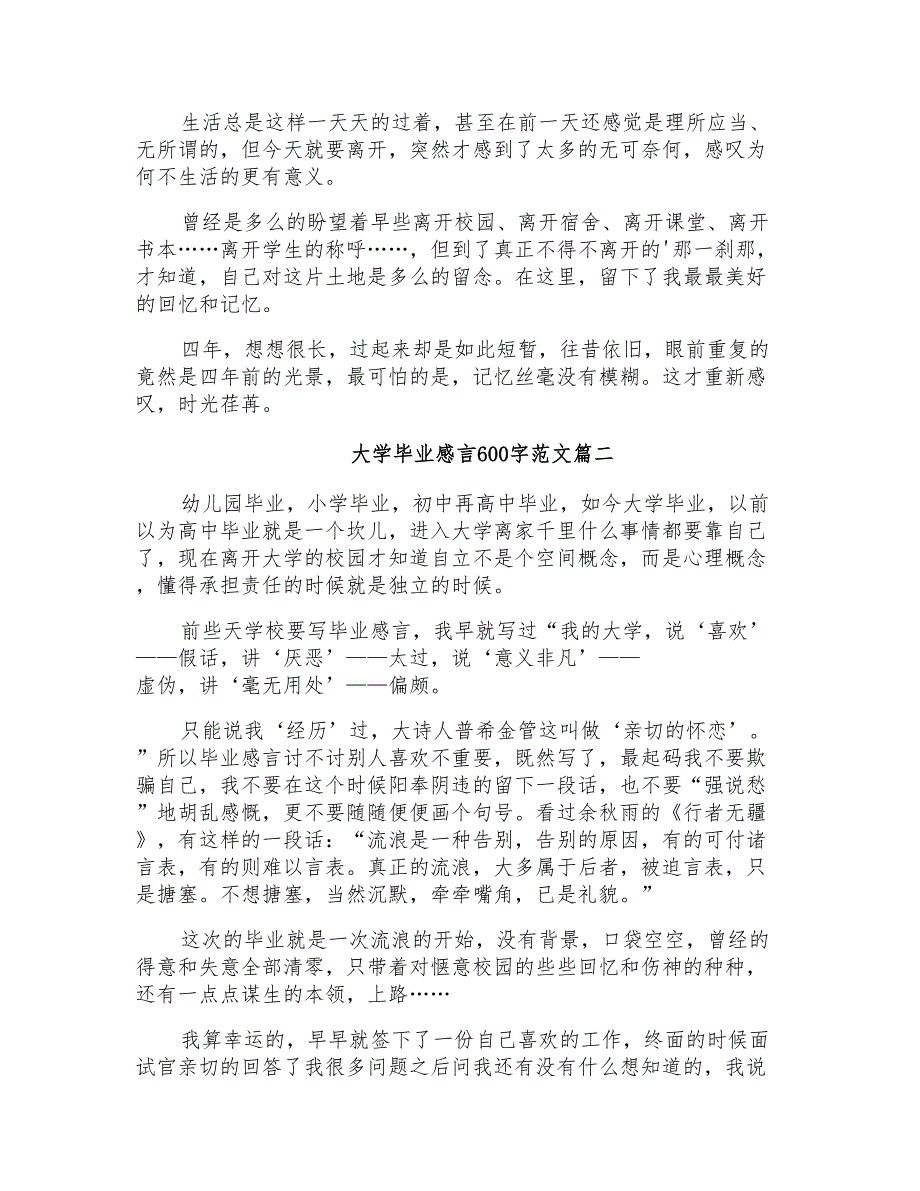 大学毕业感言600字_第2页