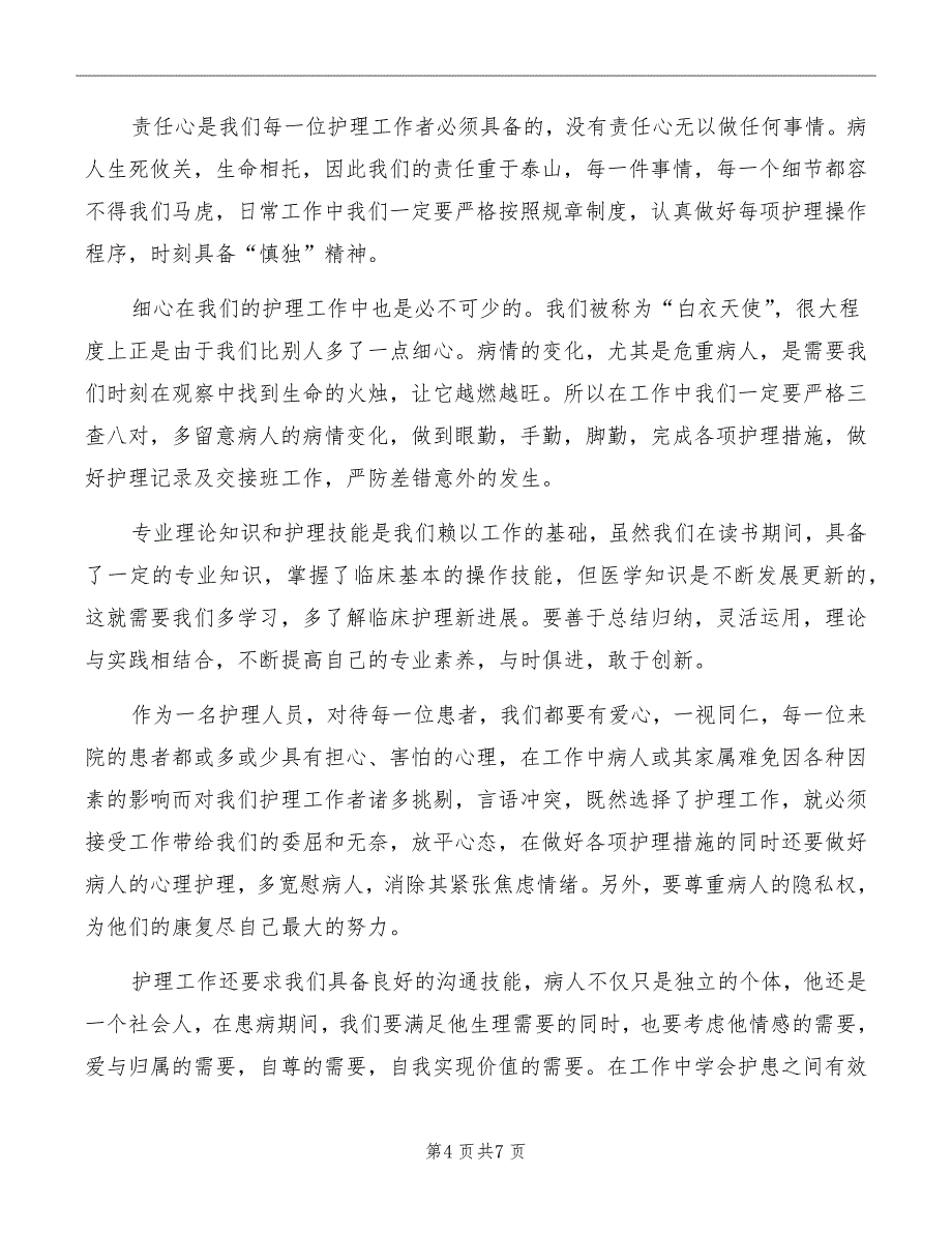 医学岗前培训心得体会_第4页