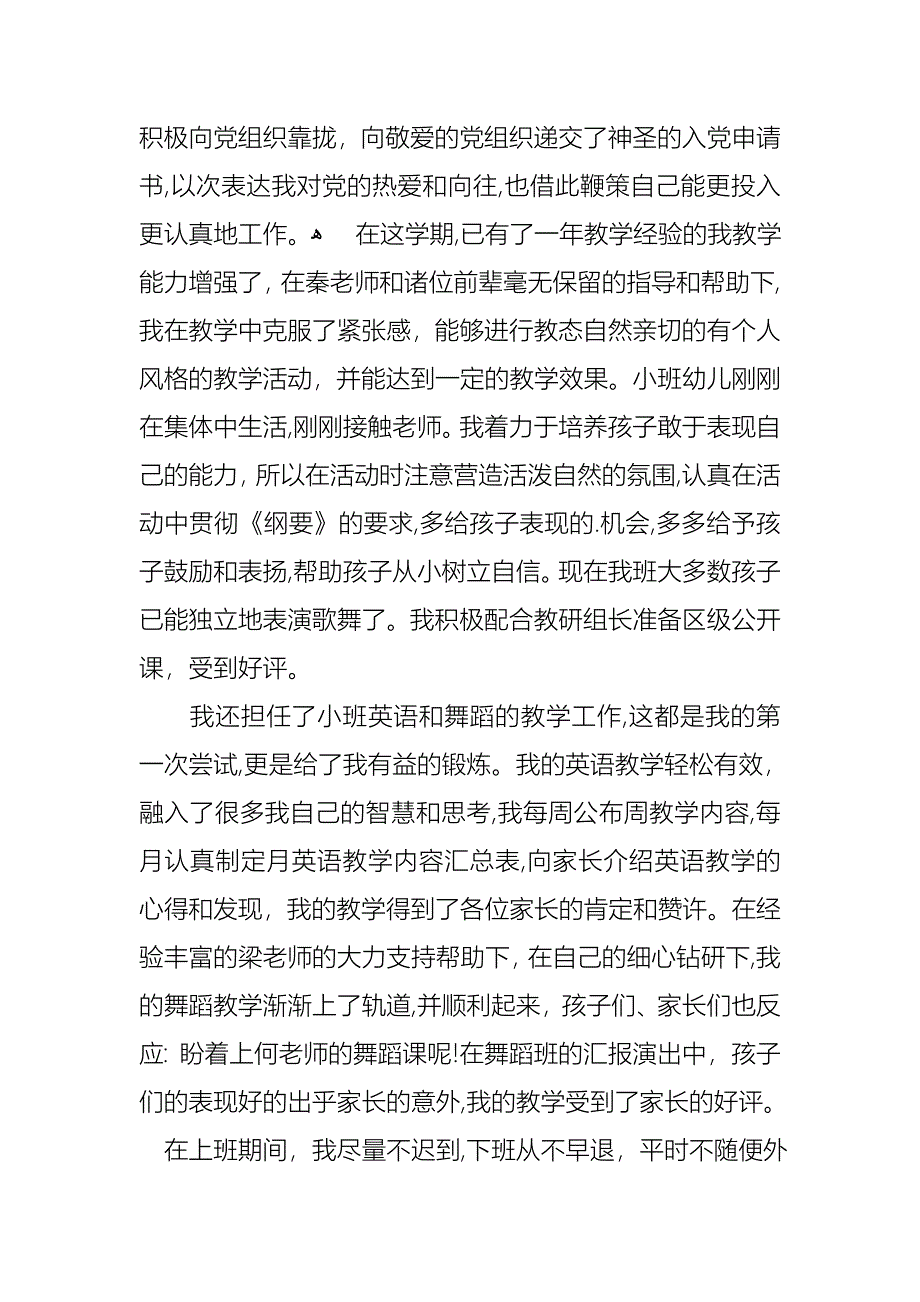 学期个人述职报告五篇_第4页