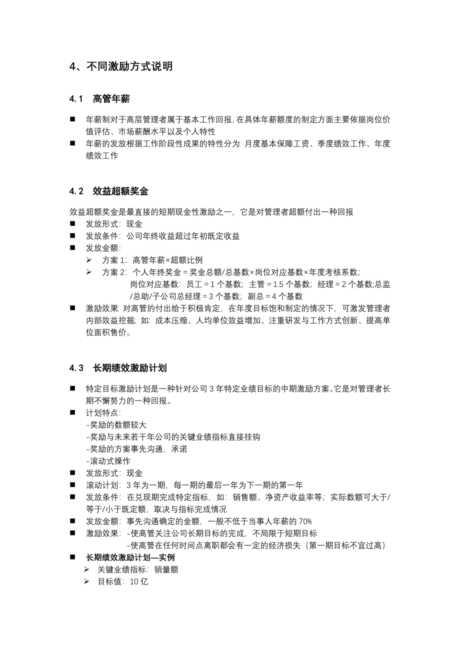 2019年企业高管激励方案_第2页