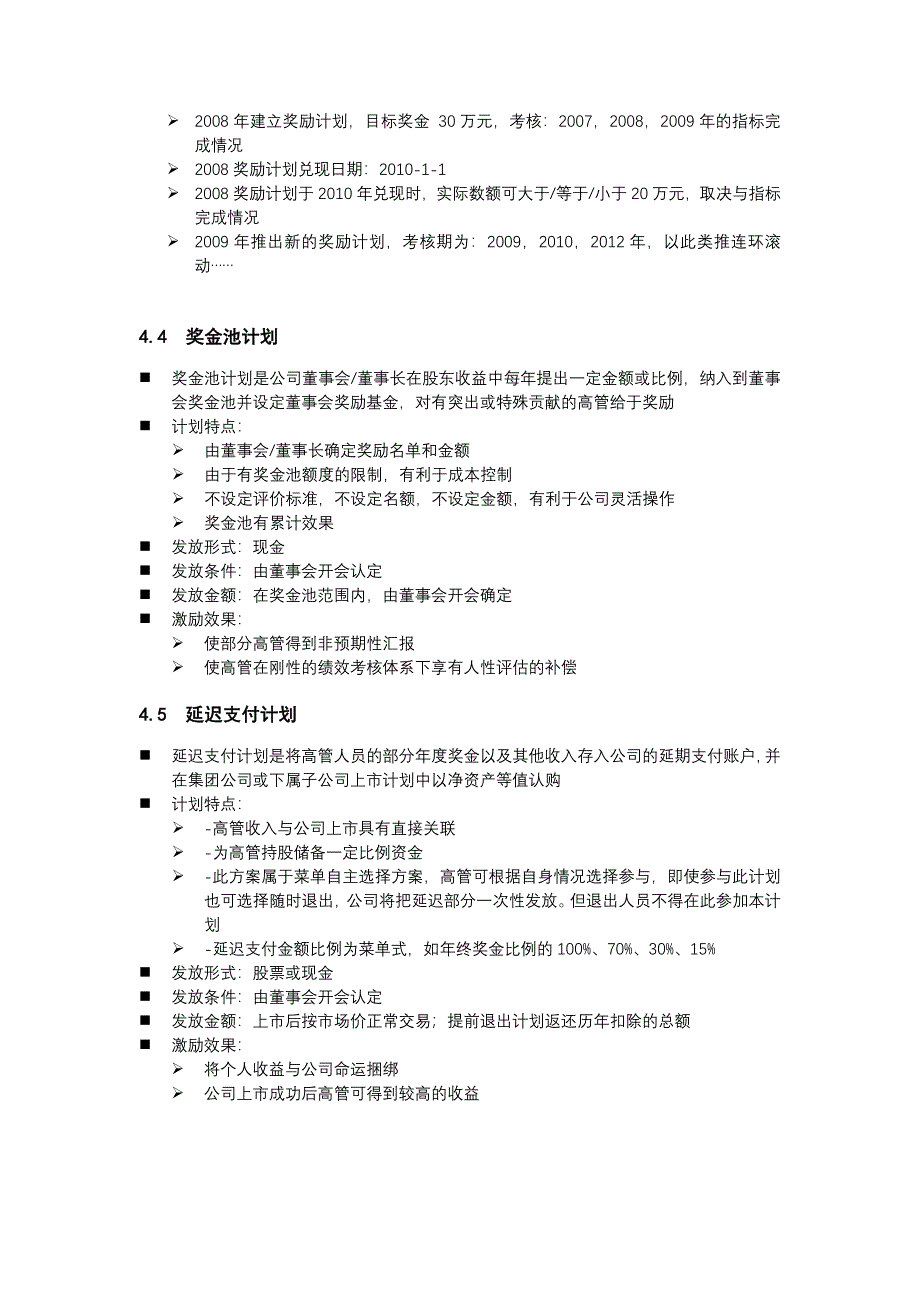 2019年企业高管激励方案_第3页