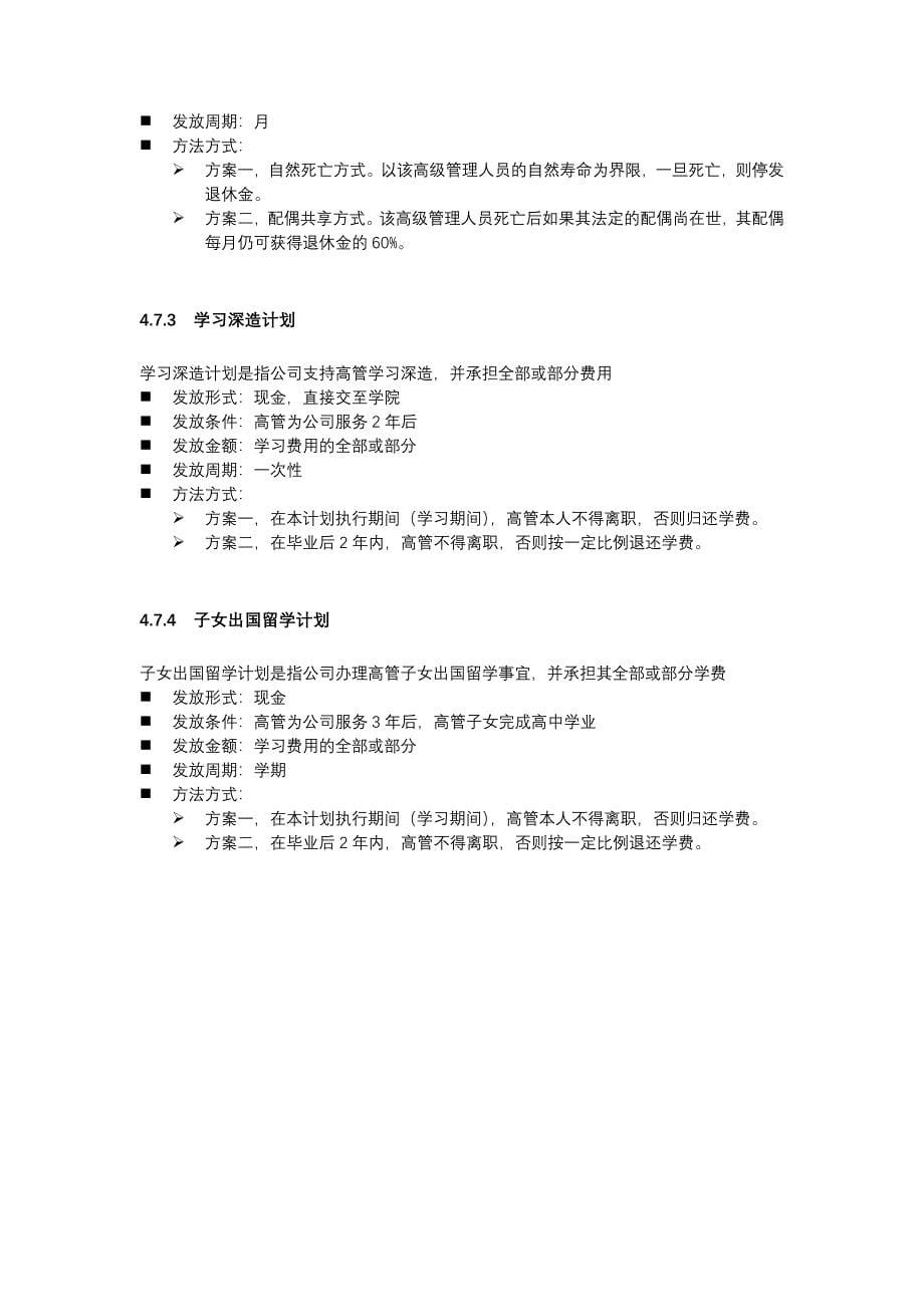 2019年企业高管激励方案_第5页