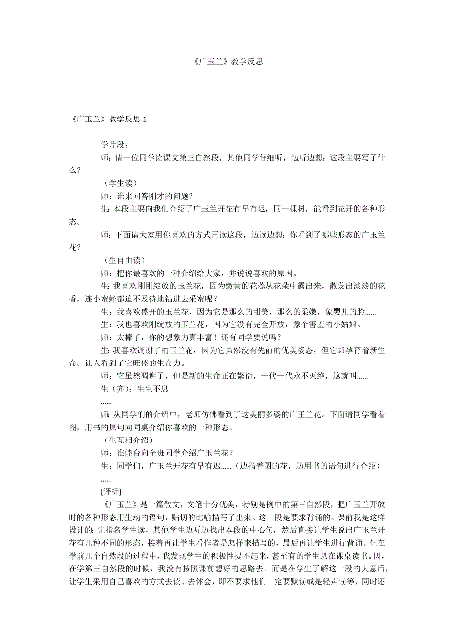 《广玉兰》教学反思_第1页