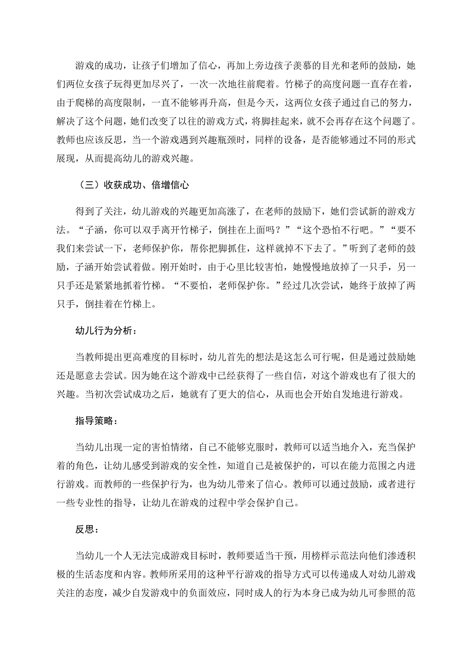 幼儿园特色游戏案例_第3页