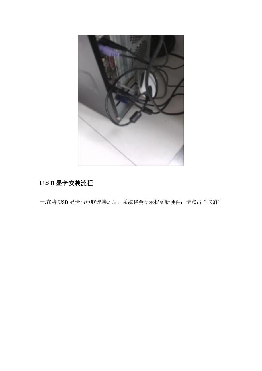 USB显卡和VGA线连接示意图_第3页