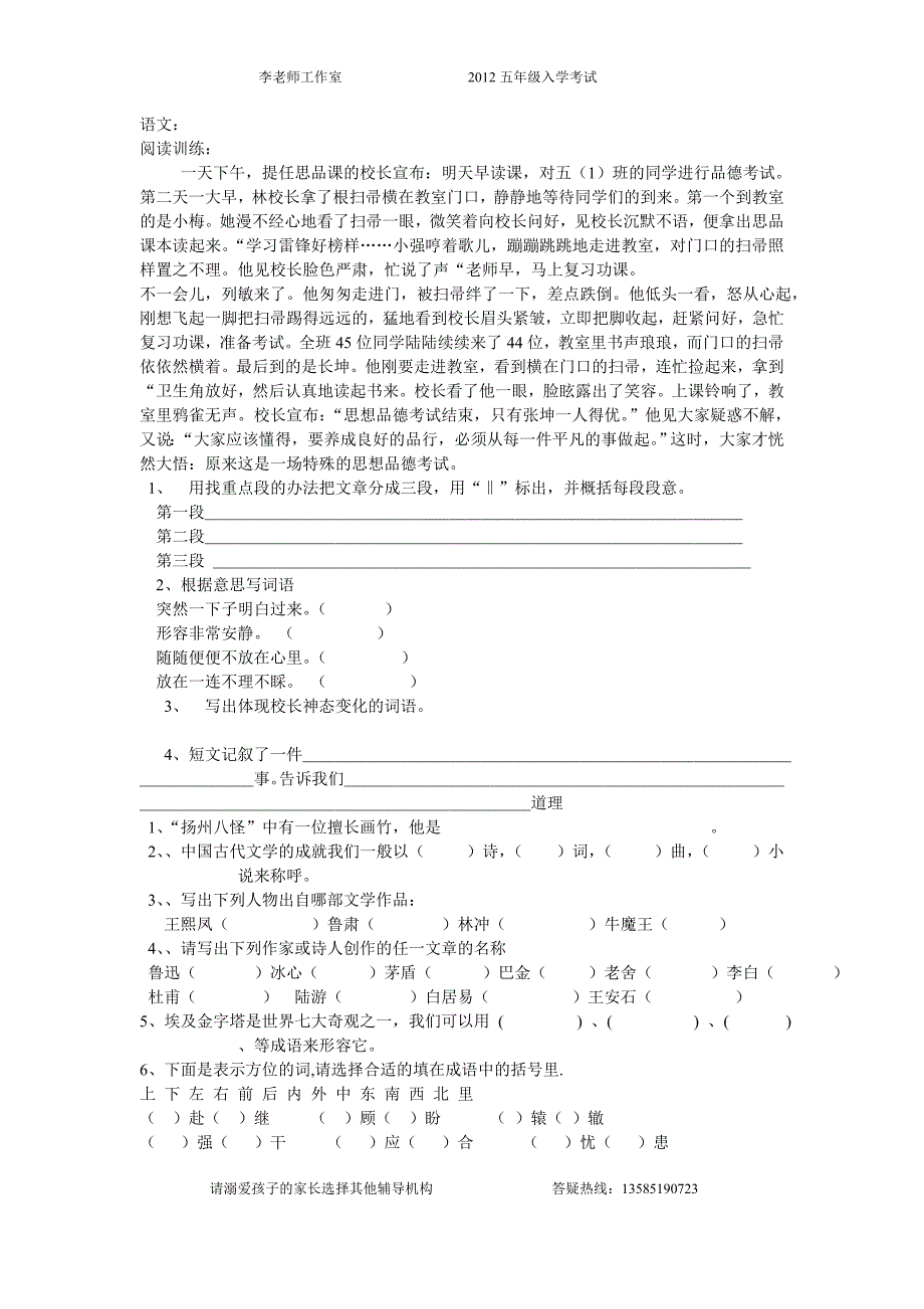 2012五年级入学考试.doc_第2页