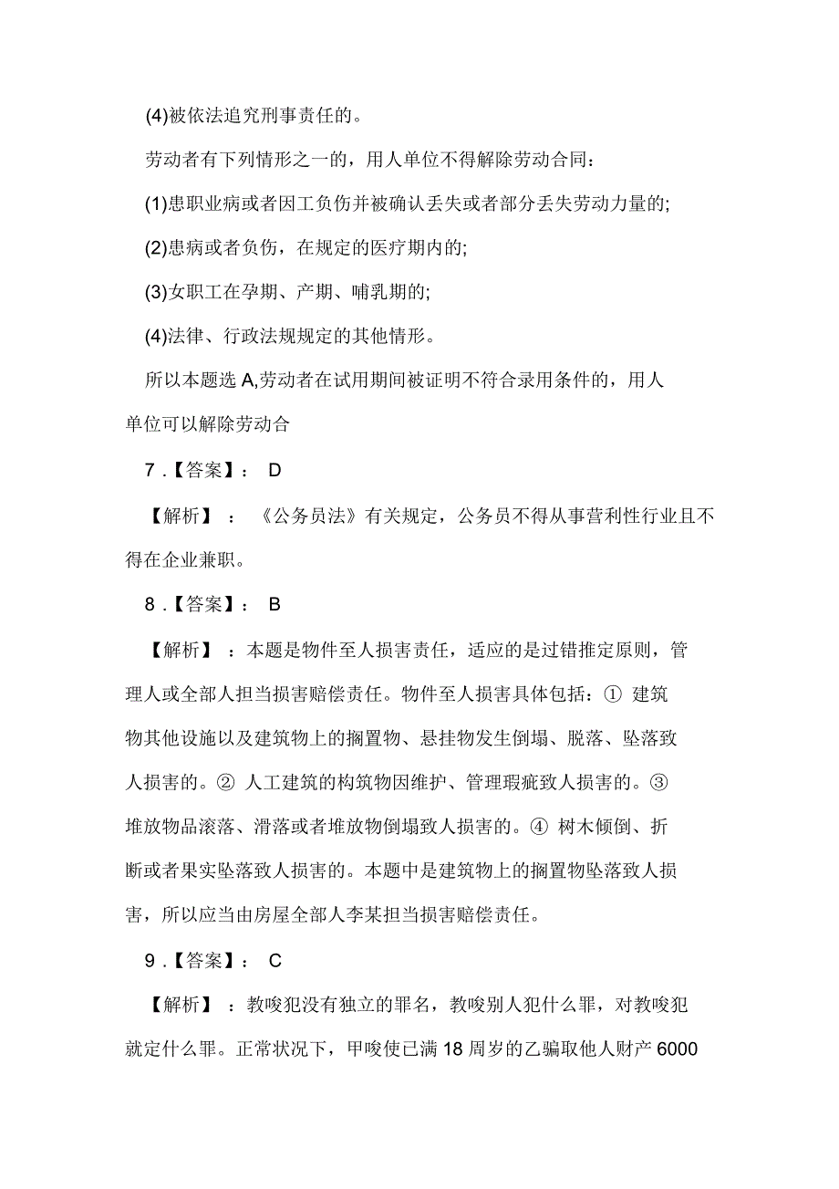 国考冲刺行测试题答案分析_第4页