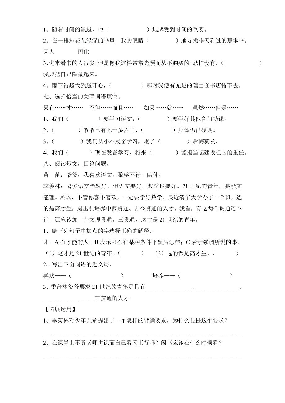 五年级上册语文第一单元配套练习与单元检测附答案_第4页