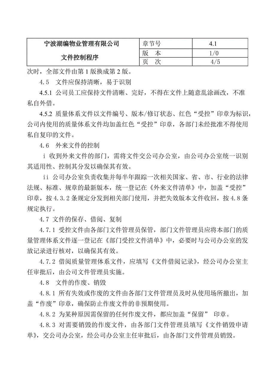 文件控制程序_第4页