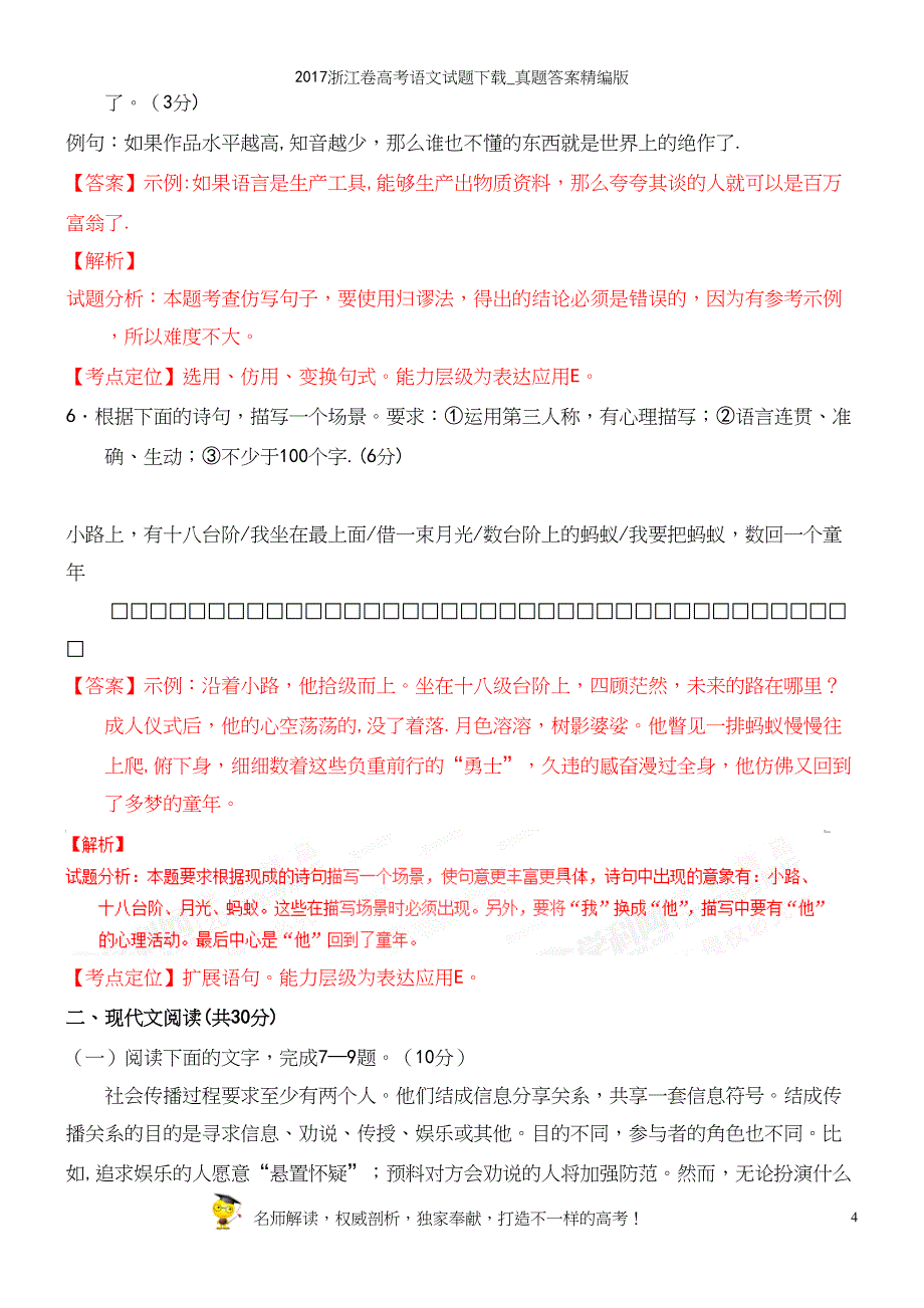 2017浙江卷高考语文试题下载-真题答案精编版.docx_第4页