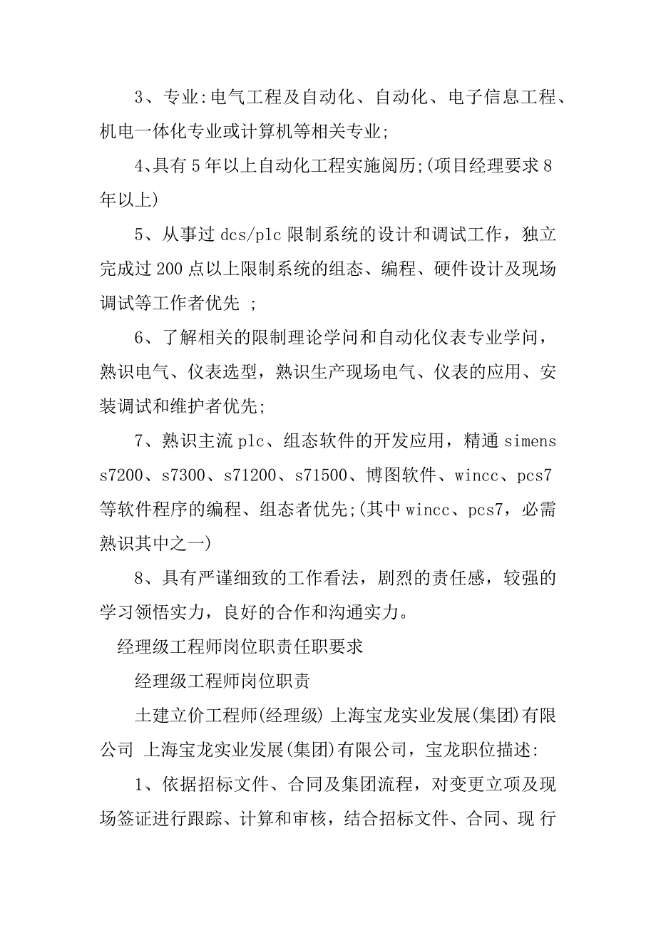 2023年工程师经理岗位职责篇_第3页