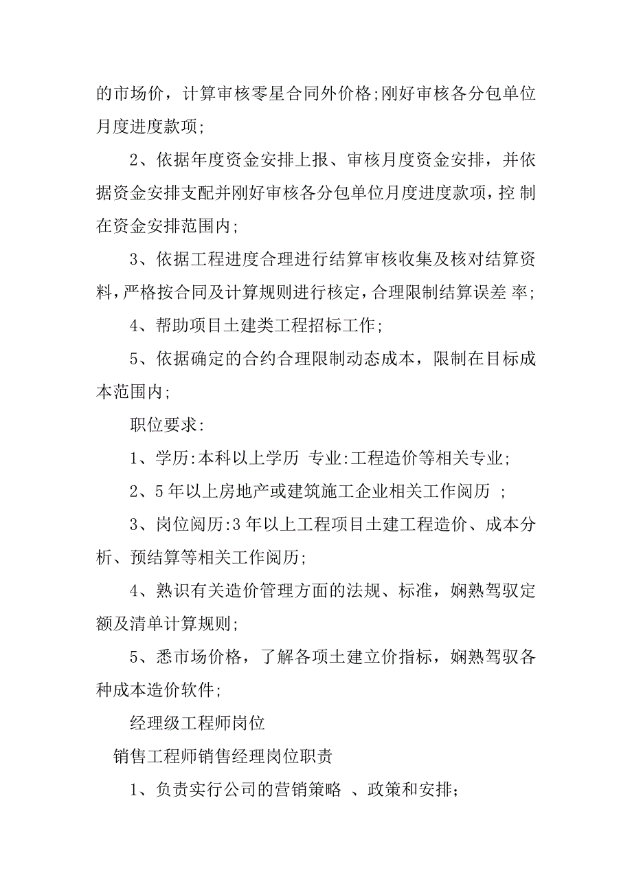 2023年工程师经理岗位职责篇_第4页