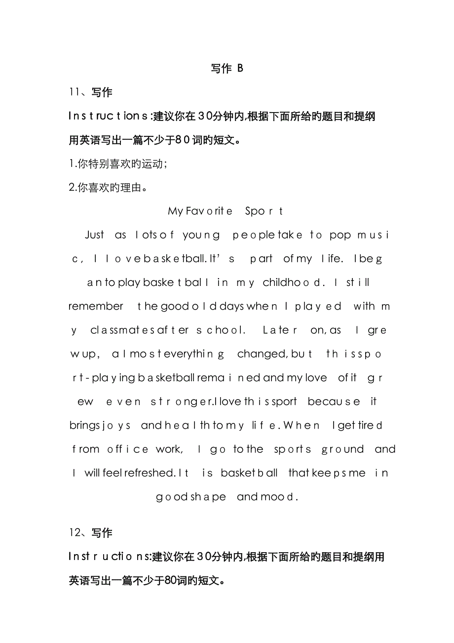 统考：写作B (1)_第1页