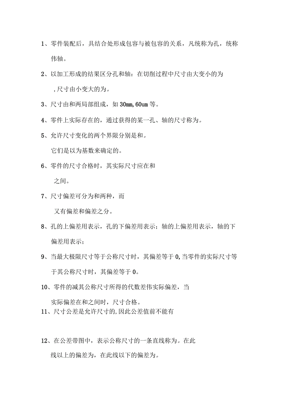 极限配合与技术测量基础练习册_第2页