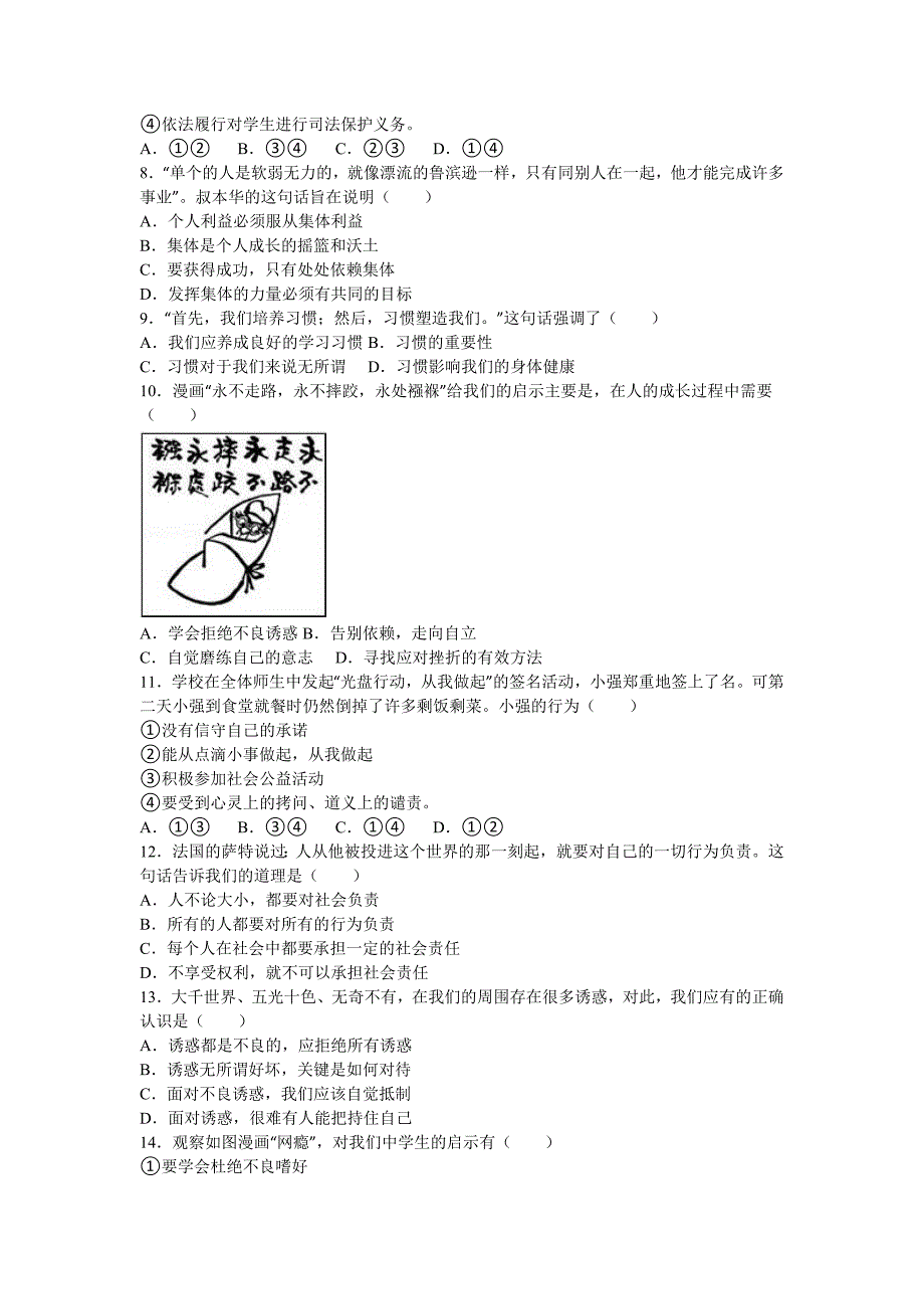 九年级下学期月考政治试卷（3月份）(I)_第2页