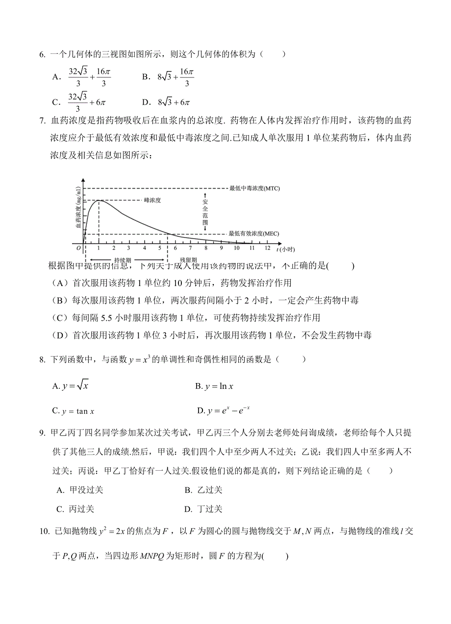 新编黑龙江省哈六中高三第三次模拟考试5月数学文试卷及答案_第2页