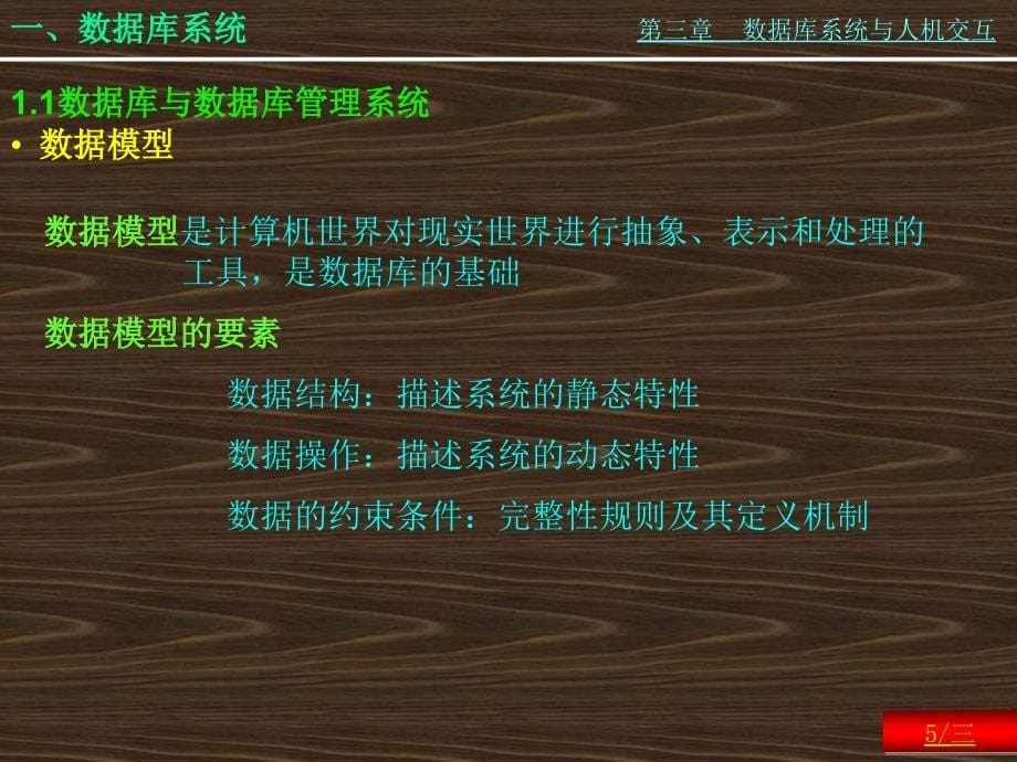 数据库系统与人机交互系统.ppt_第5页