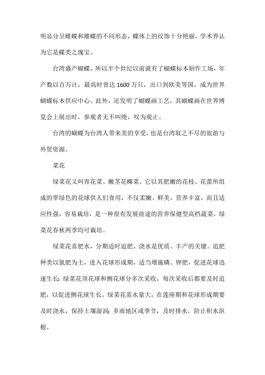 苏教版小学语文四年级教案参考——黄蝶与菜花_第2页