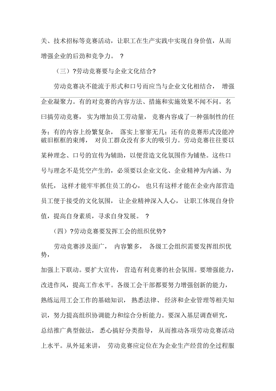 关于加强劳动竞赛工作,创新劳动竞赛机制及方法的设计研究_第4页