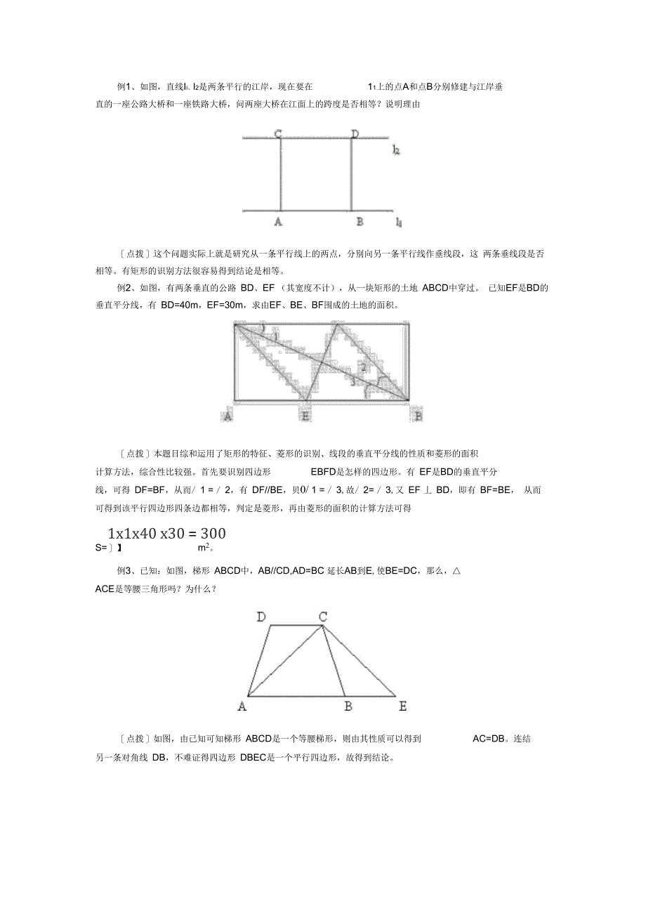 几种特殊的平行四边形和梯形_第3页