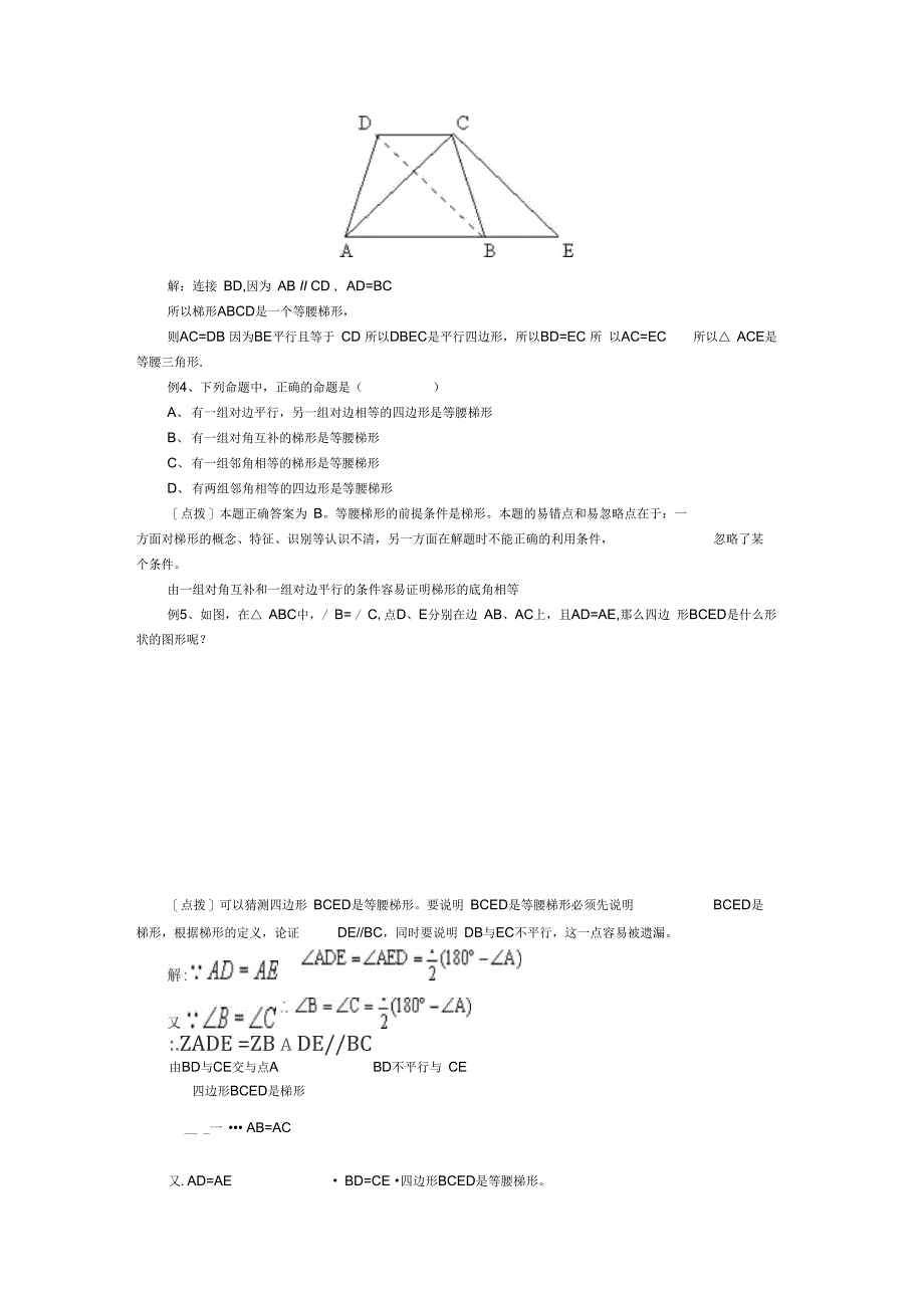 几种特殊的平行四边形和梯形_第4页