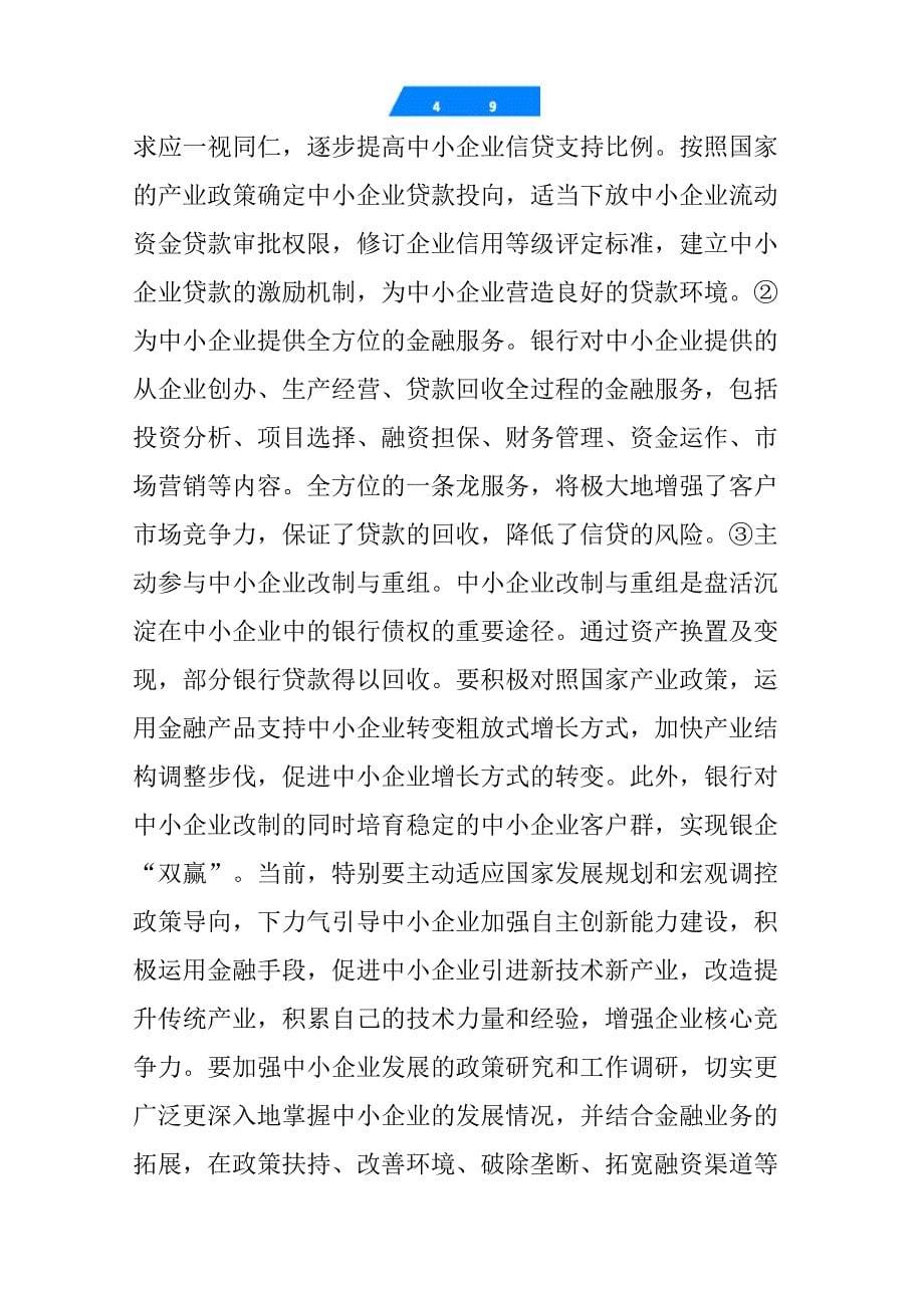 中小企业融资毕业论文_第5页