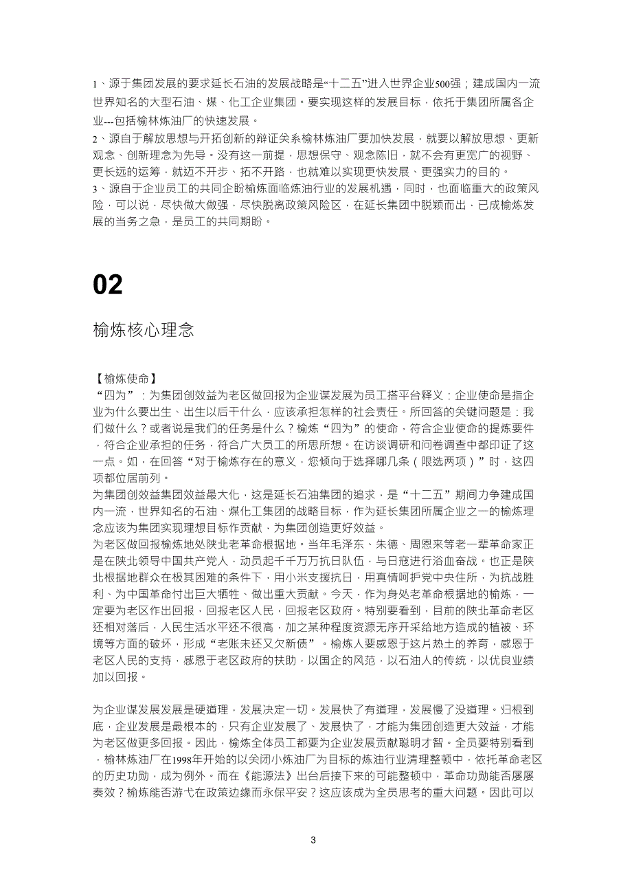 延长石油榆林炼油厂企业文化手册_第3页