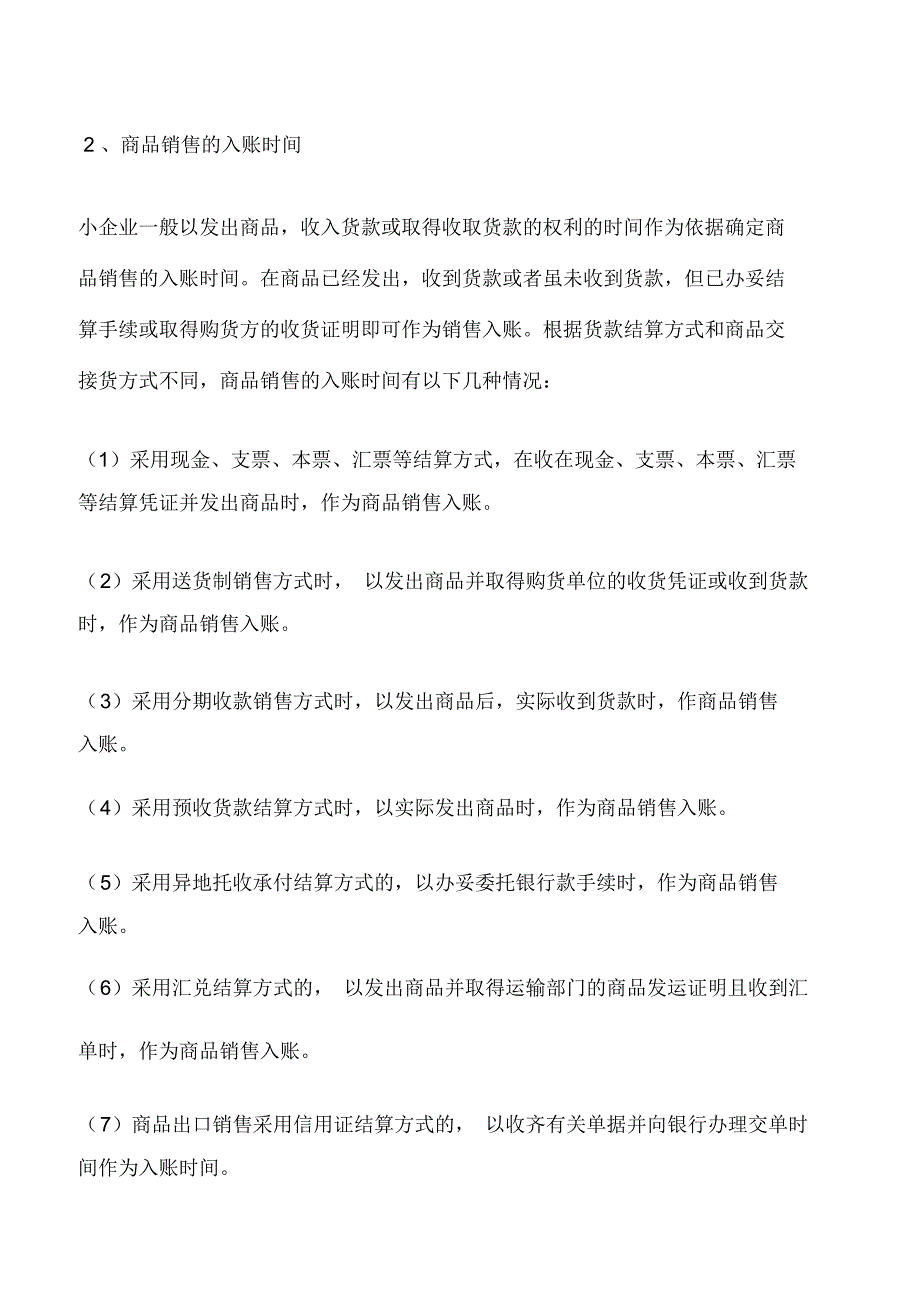 会计实务：小企业商品购销的入账时间(2)_第2页