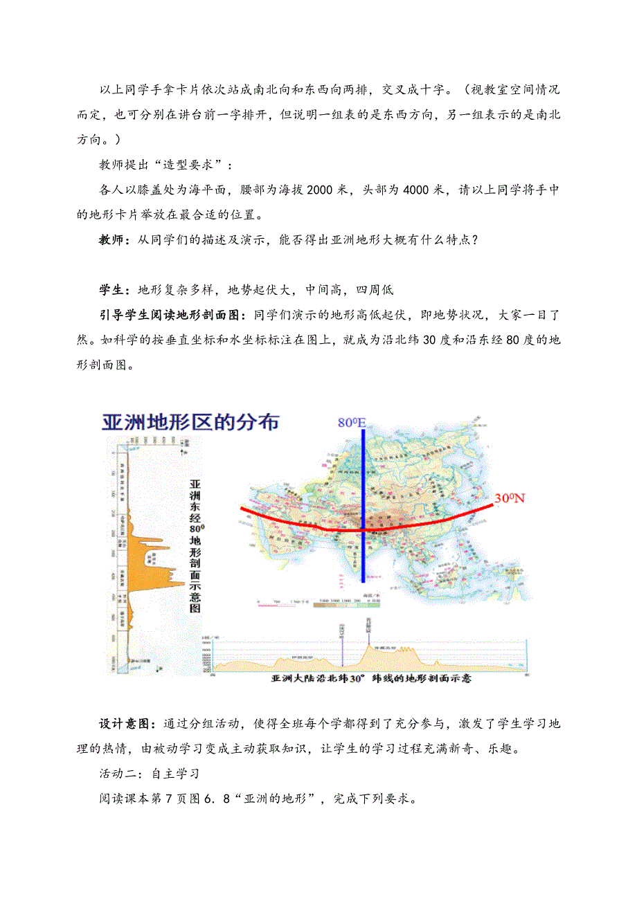 七年级地理下册-自然环境教案与教学反思_第3页