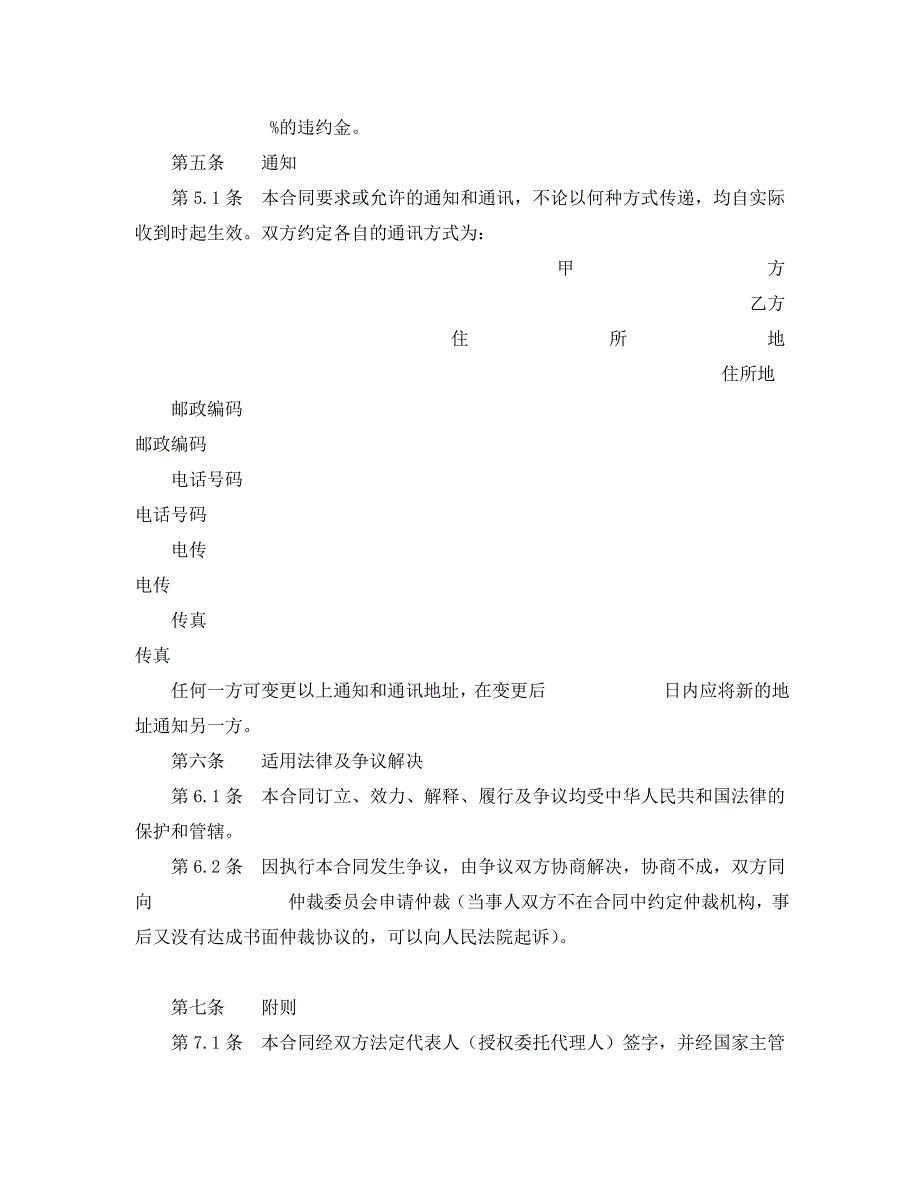 采矿权转让合同_第3页