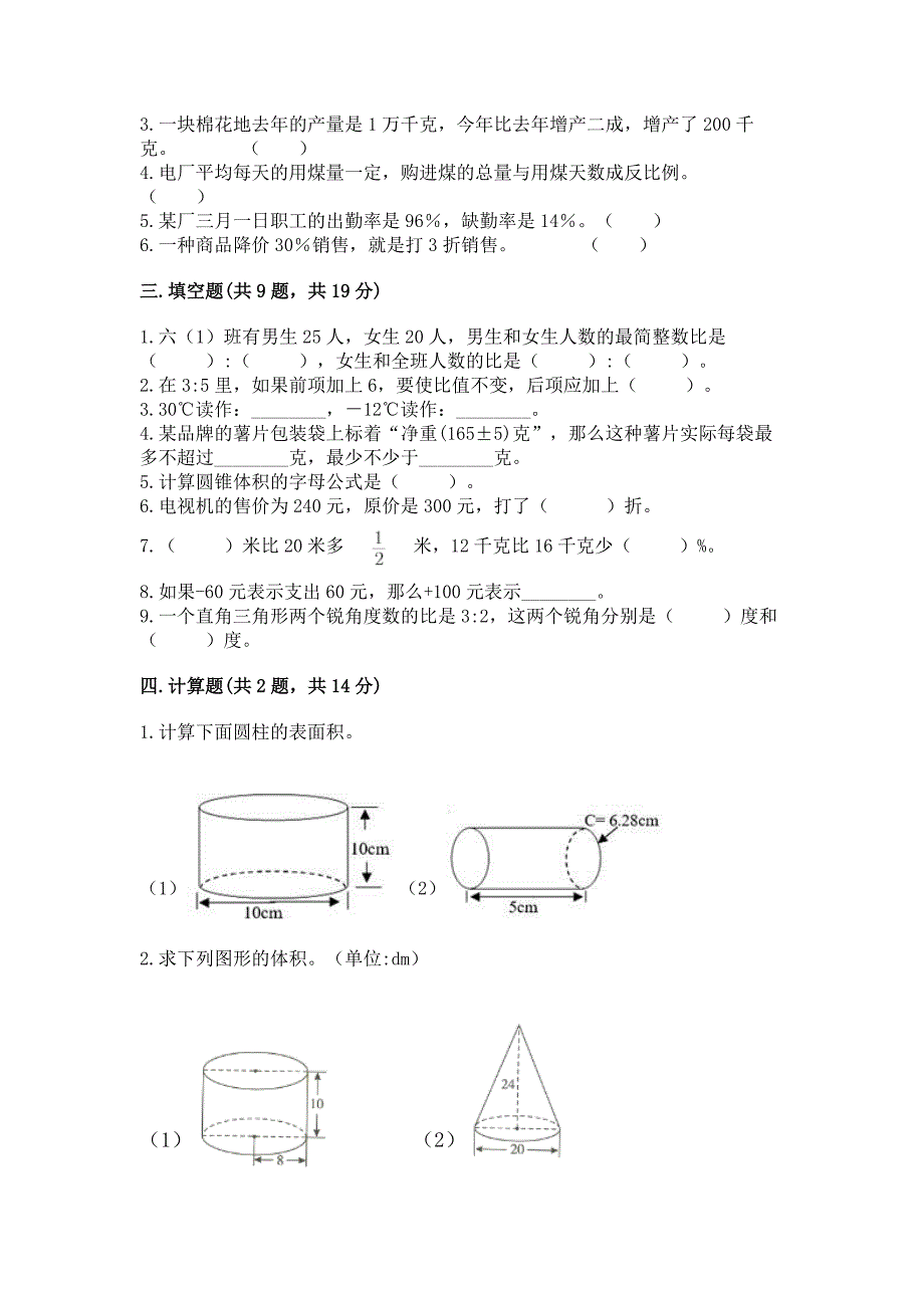 青岛版数学六年级下学期期末质量监测试题含答案(模拟题).docx_第2页