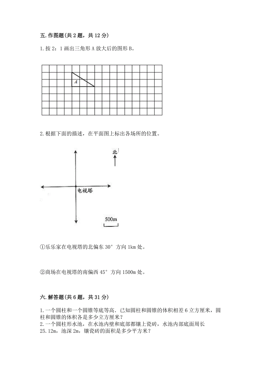 青岛版数学六年级下学期期末质量监测试题含答案(模拟题).docx_第3页