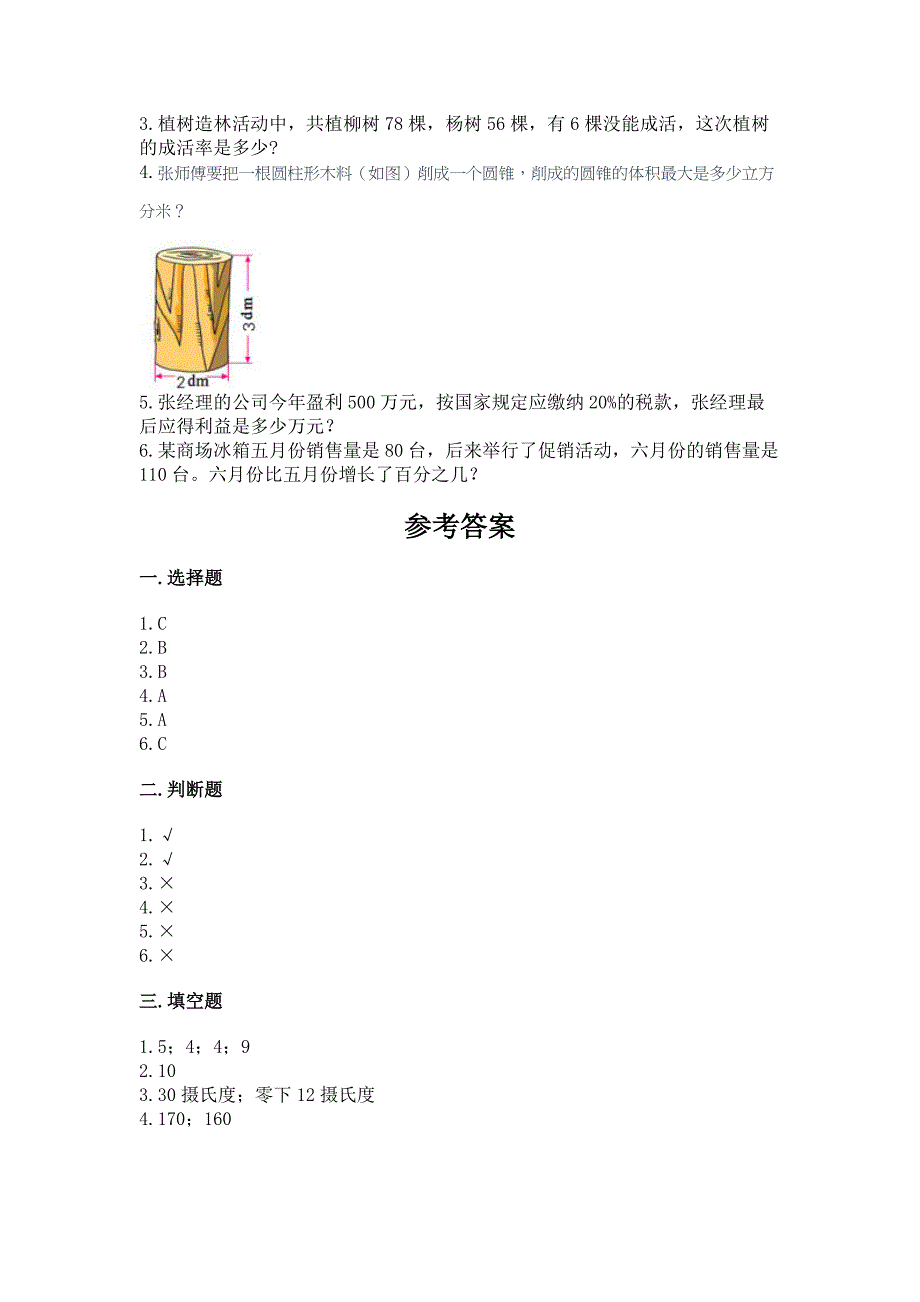 青岛版数学六年级下学期期末质量监测试题含答案(模拟题).docx_第4页