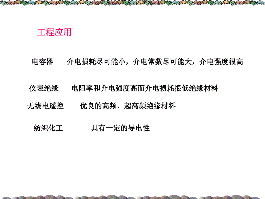 高聚物的电学能_第2页