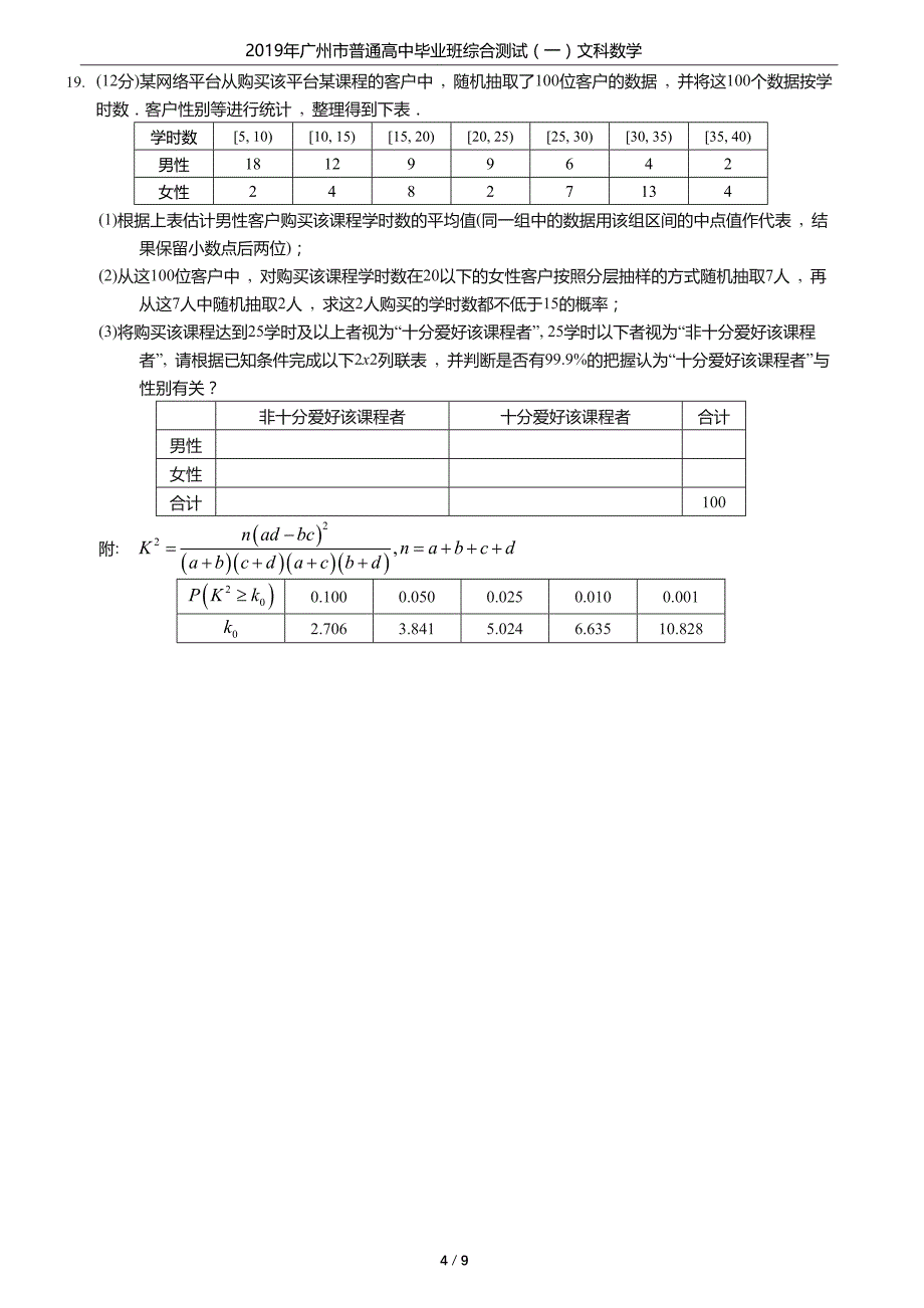 广州一模文科数学试题及答案文字版_第4页