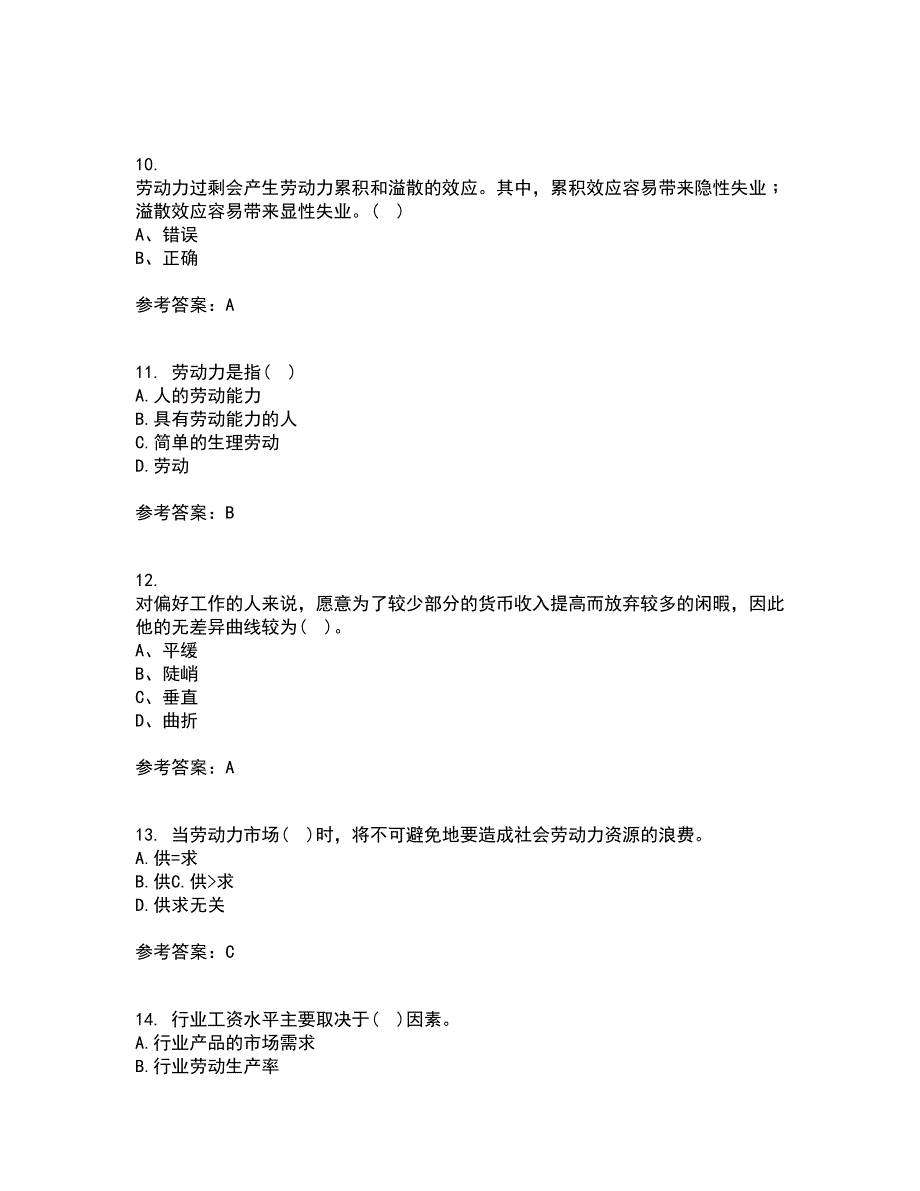 兰州大学21秋《劳动经济学》平时作业二参考答案54_第3页