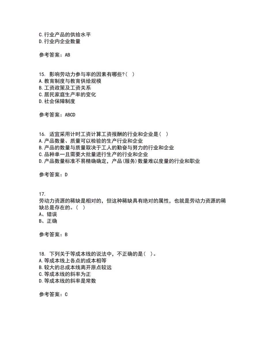 兰州大学21秋《劳动经济学》平时作业二参考答案54_第4页