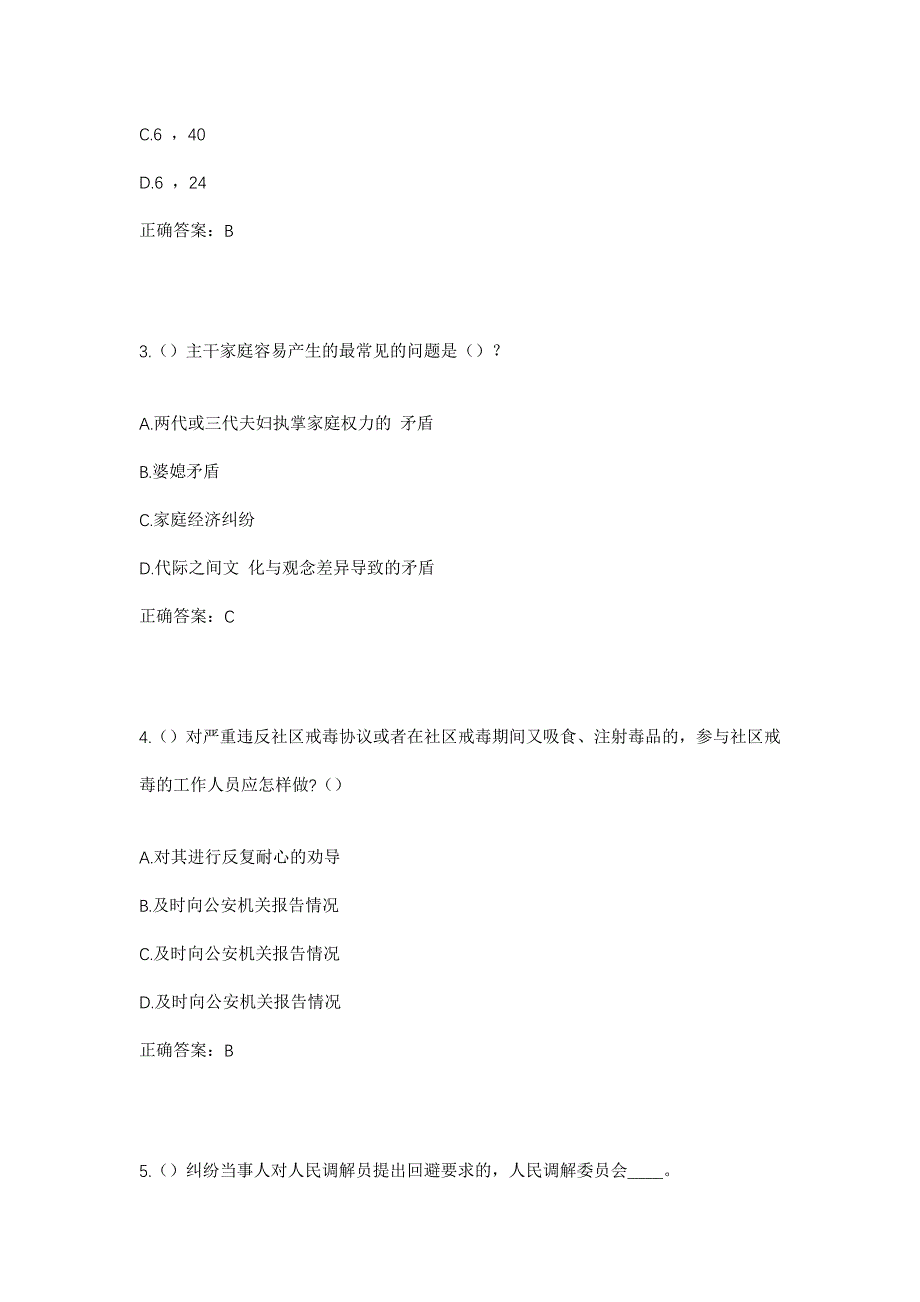 2023年广东省云浮市云安区都杨镇蟠咀村社区工作人员考试模拟题含答案_第2页