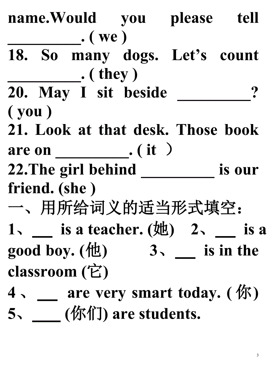 形容词性物主代词与名词性物主代词的练习.doc_第3页