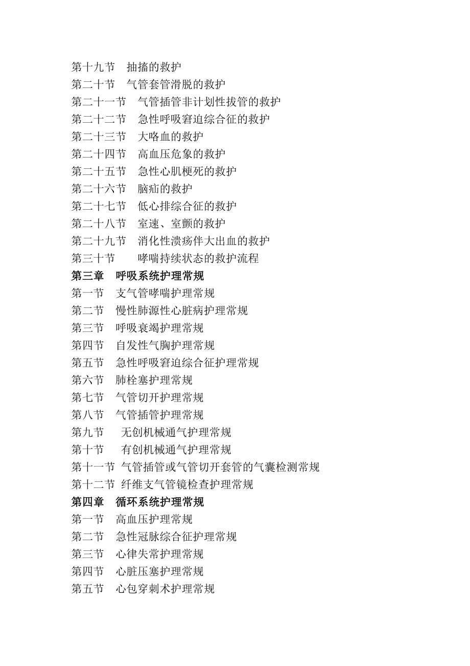 最新急危重症护理常规_第3页