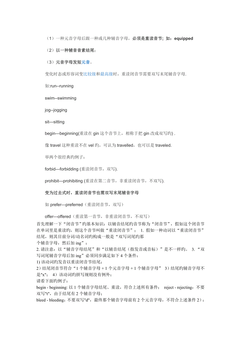 英语重读闭音节规则_第1页