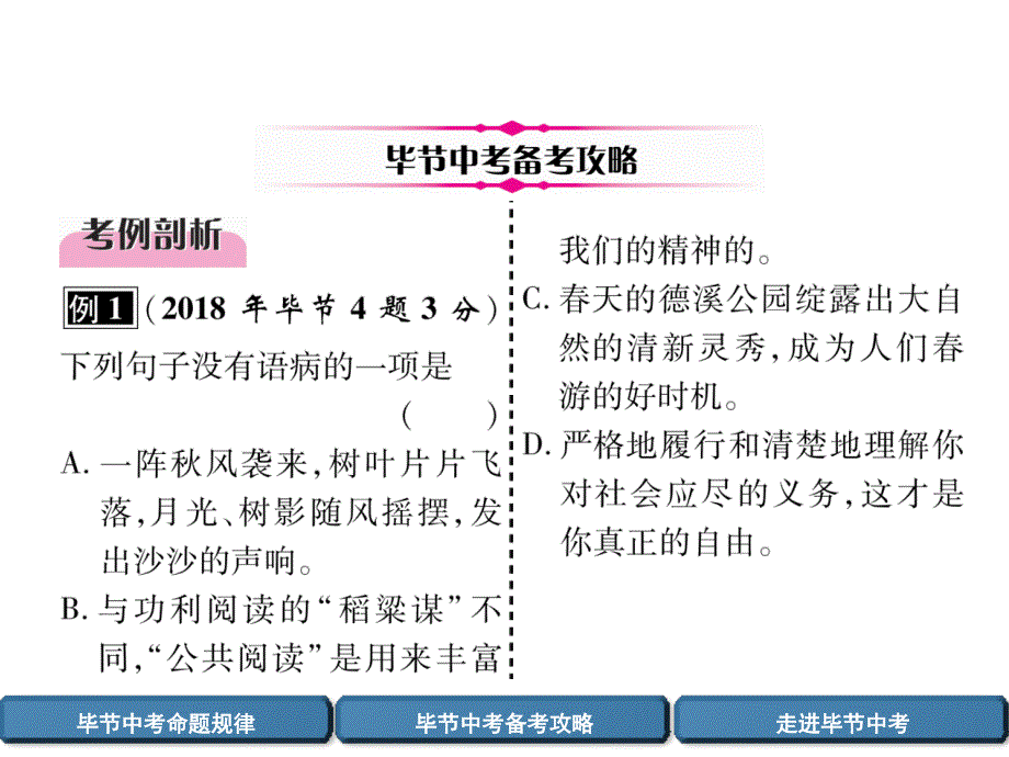 专题6病句辨析_第4页