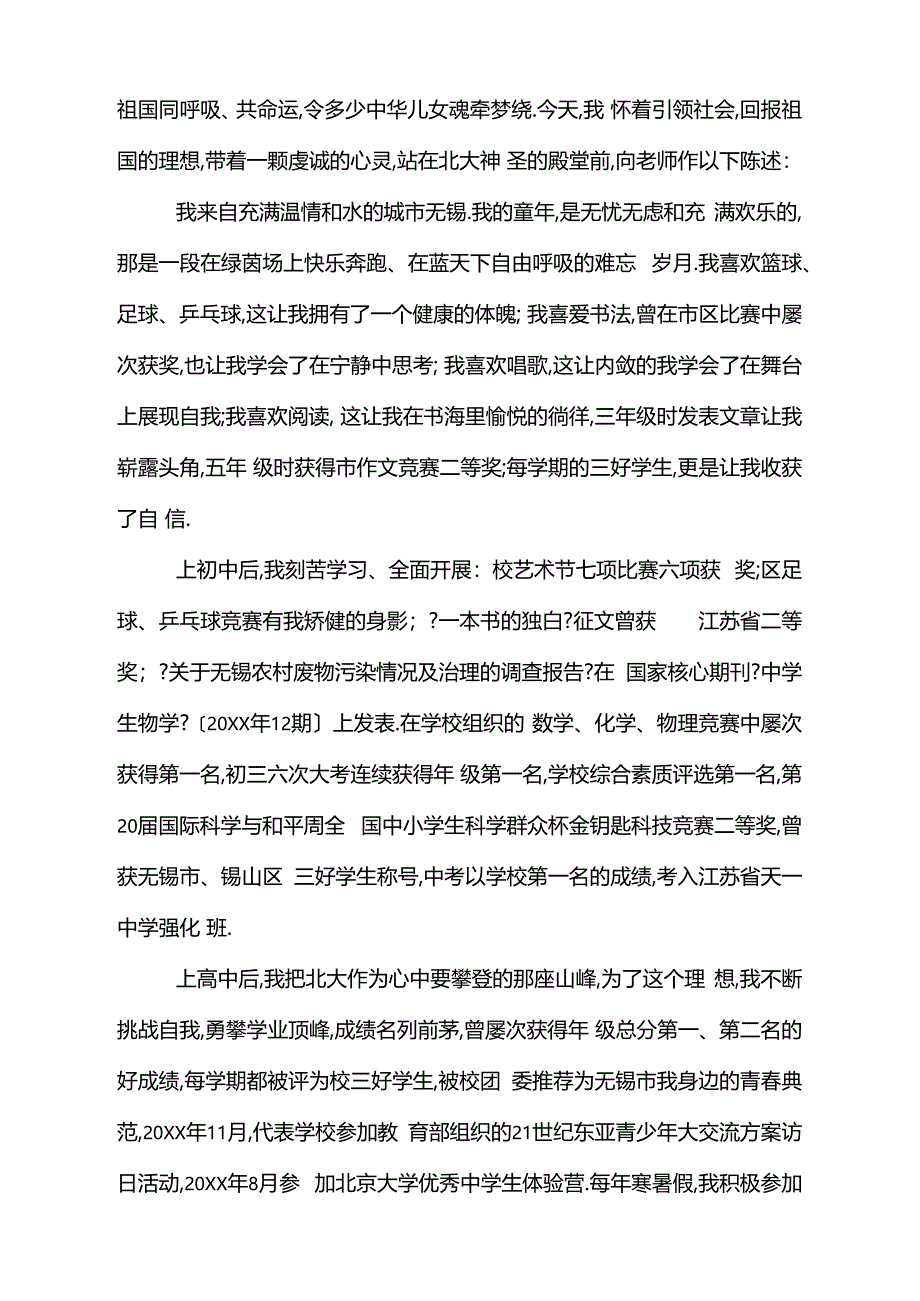 中学生自我陈述报告_第4页