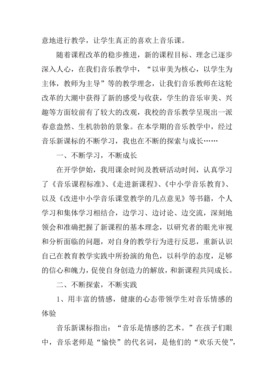 2023年青年音乐教师新课标学习心得体会集锦五篇（完整文档）_第4页