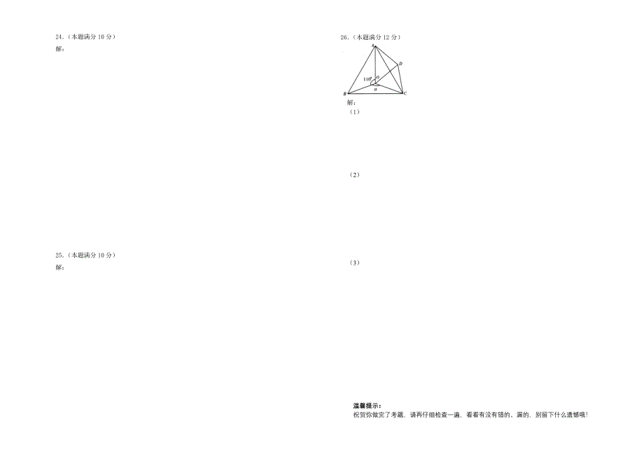 余姚市实验学校第九届“实验杯”学科知识竞赛八年级数学.doc_第4页