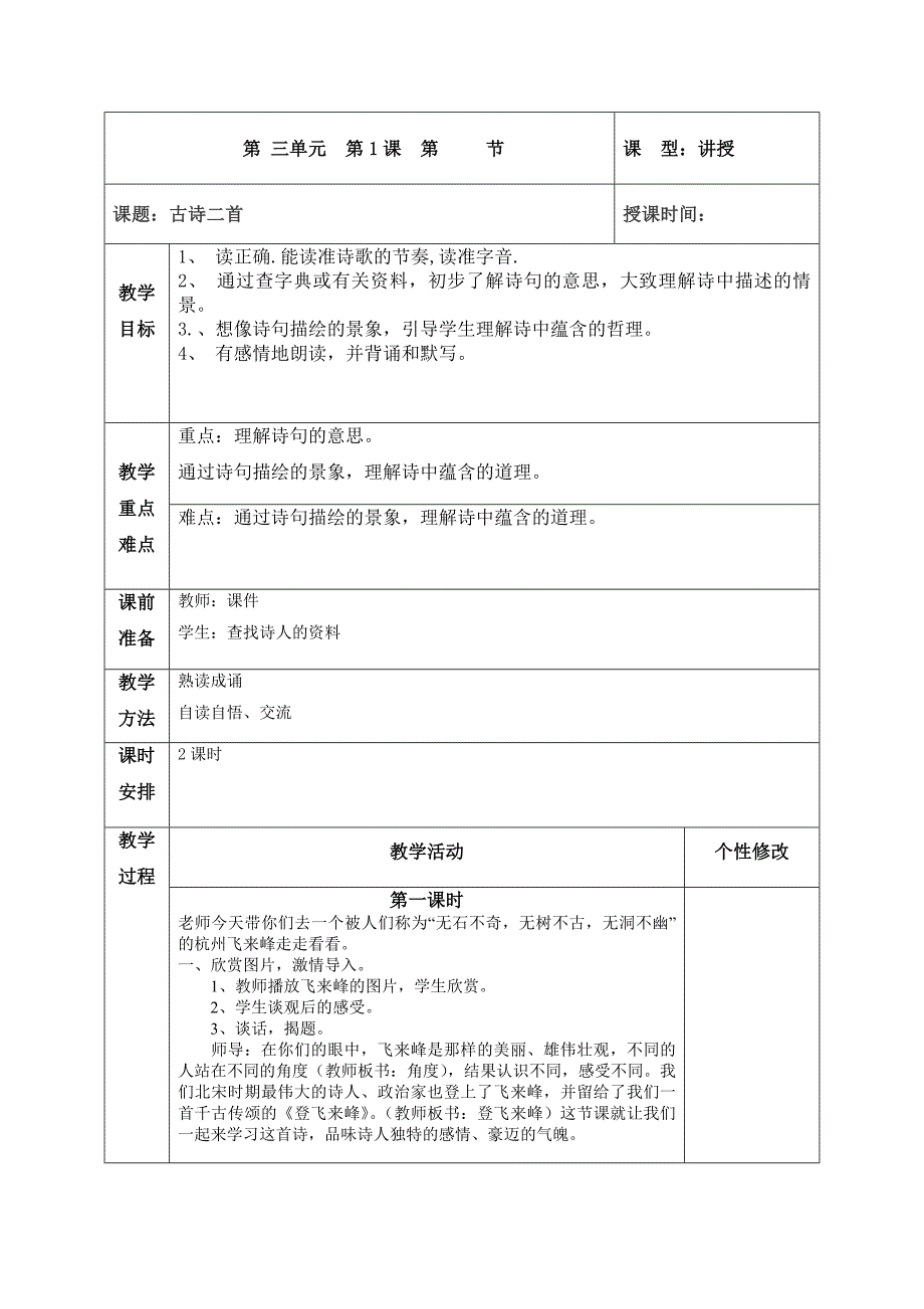 五下第三、四单元教案_第2页