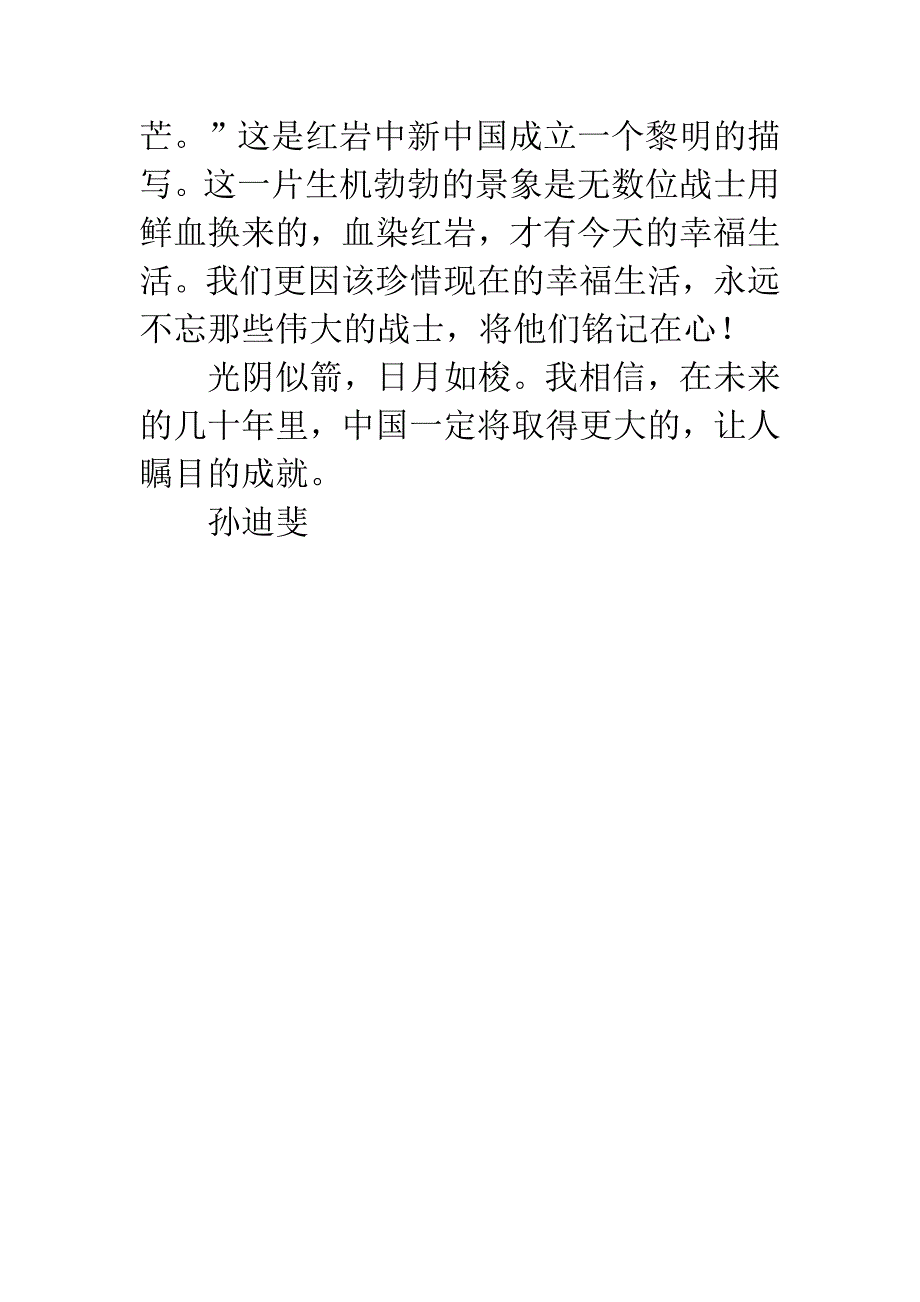 红色经典读后感800字.docx_第3页