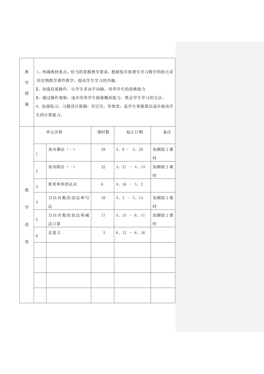 聋校二年级下学期数学教案_第3页