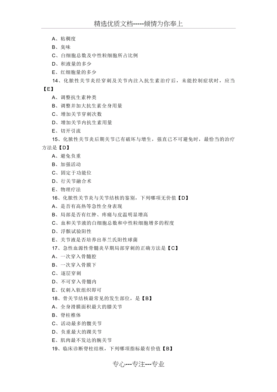 骨与关节感染(答案)讲解_第3页